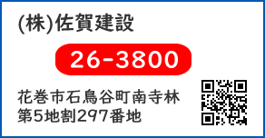 (株)佐賀建設